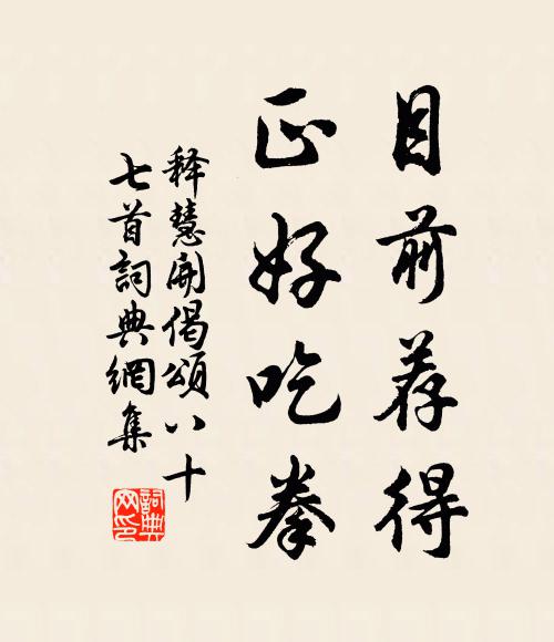 騎馬四馳失其馭,放豚一去何當求 詩詞名句