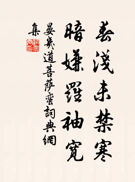 春心先自薄，客恨更難收 詩詞名句