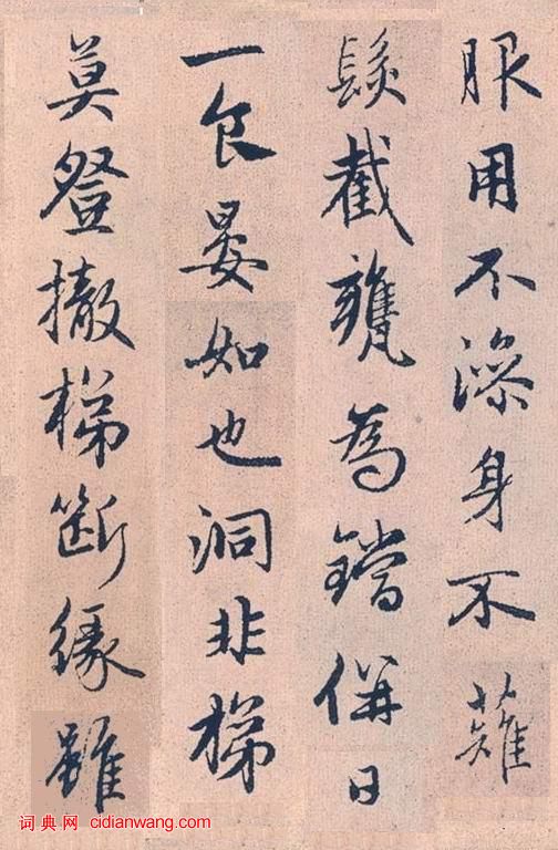 趙孟頫行書《高峰和尚行狀》