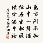 覺來招酒姆,騎茅龍,訪子先 詩詞名句