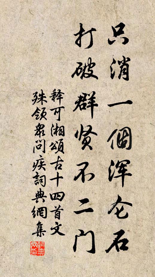 慧慧明燈參性燭 詩詞名句