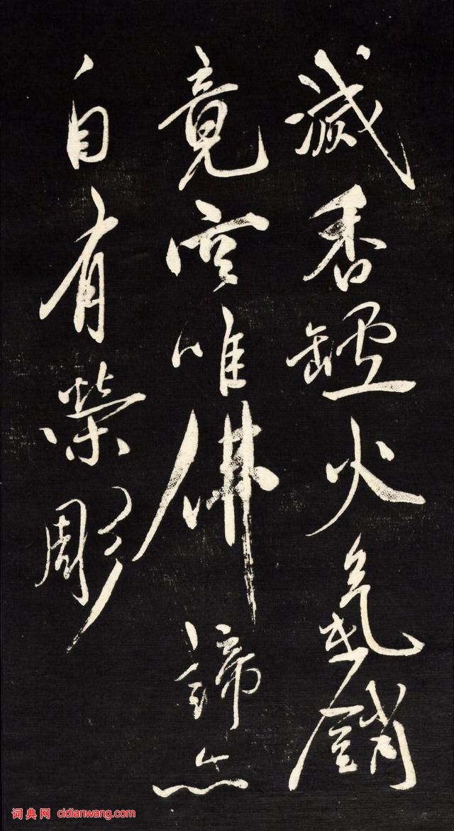 祝允明行草《自作詩四首》