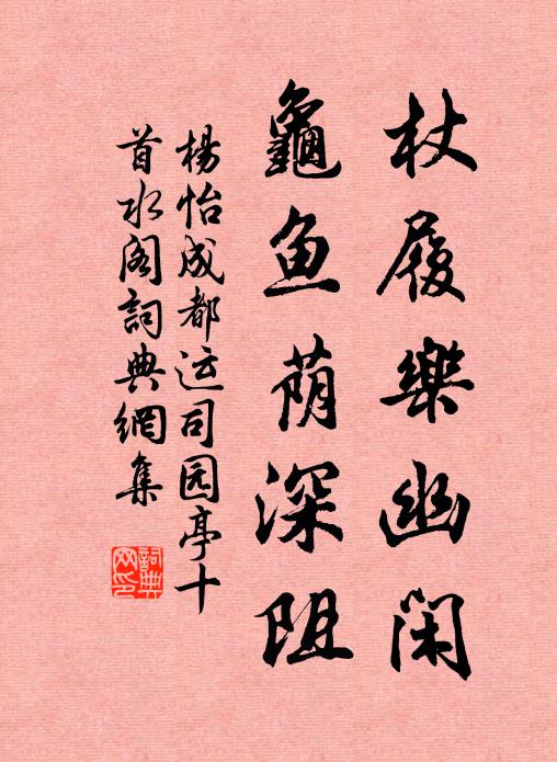 翩翩歸鳥，慮患徘徊 詩詞名句