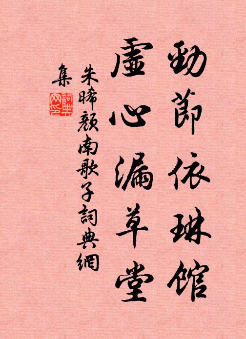 當時翠輦此經過，天馬玲瓏撼玉珂 詩詞名句