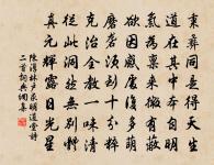 五世積累,鍾此散翁 詩詞名句