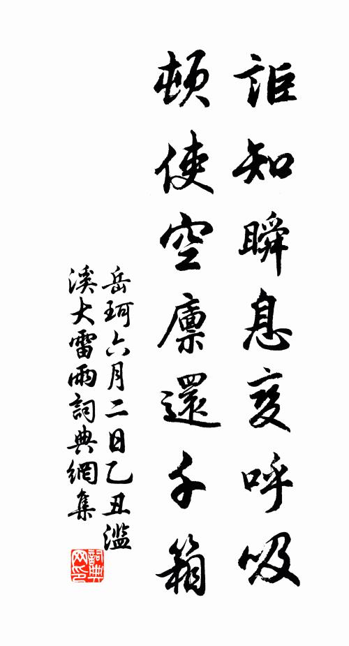 莫道神仙無可學，學仙猶勝簿書痴 詩詞名句