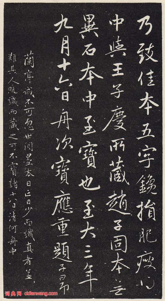 趙孟頫《蘭亭序十三跋》拓本