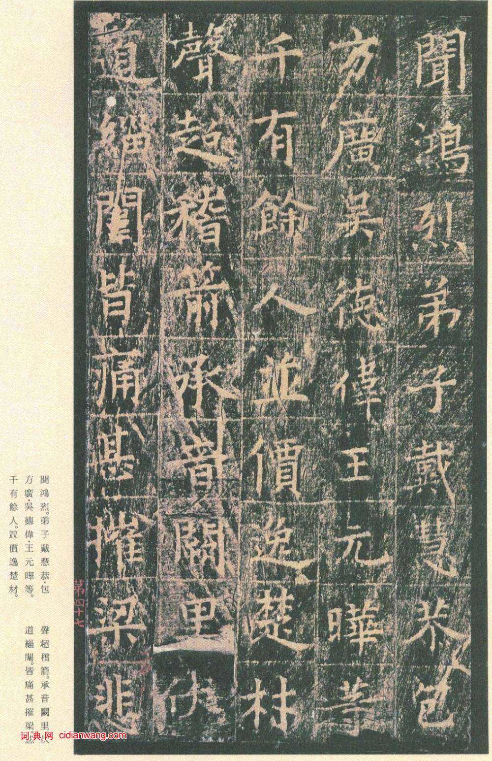 王玄宗小楷《王洪範碑》