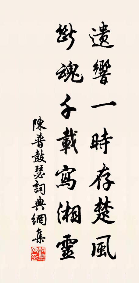 清回煩暑成瀟灑,艷逐寒雲變慘淒 詩詞名句