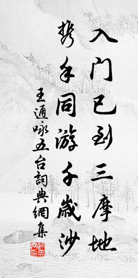 而我樂名山,對之心益閒 詩詞名句