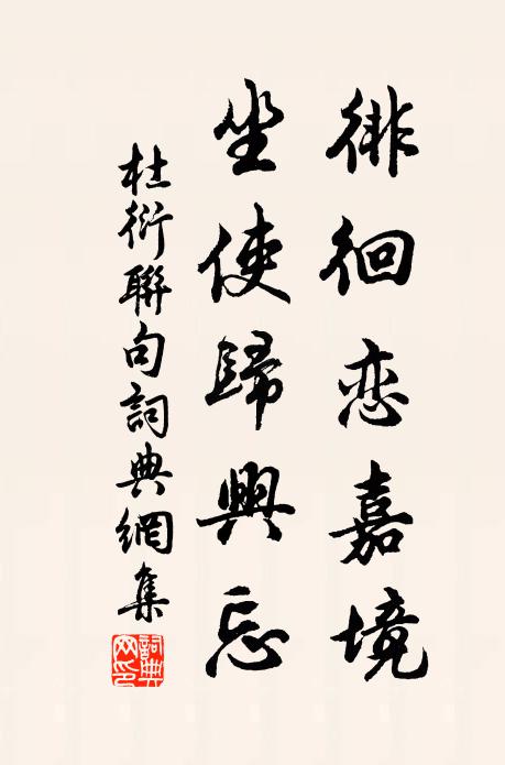 方春播殖時,種食皆外求 詩詞名句