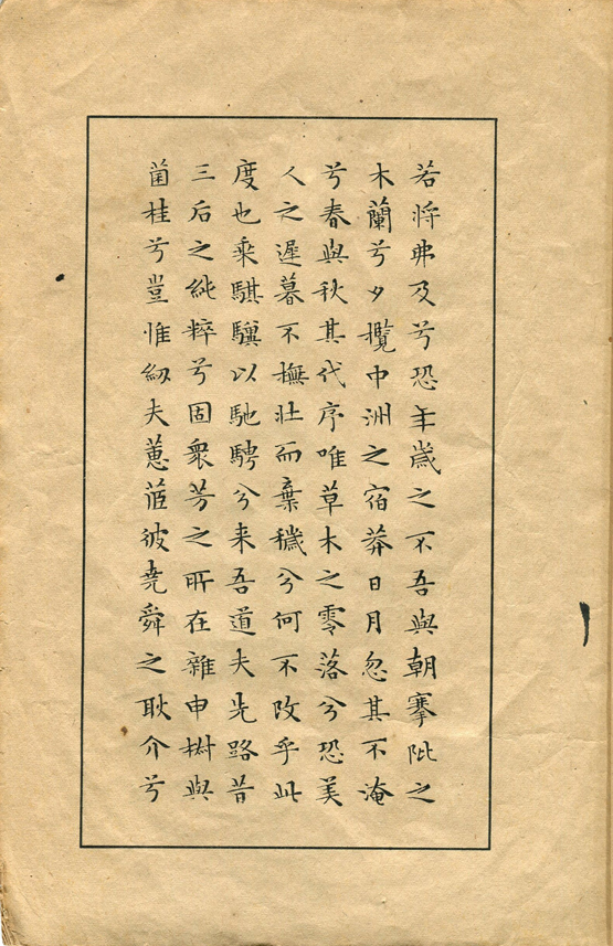 文徵明小楷《離騷經》