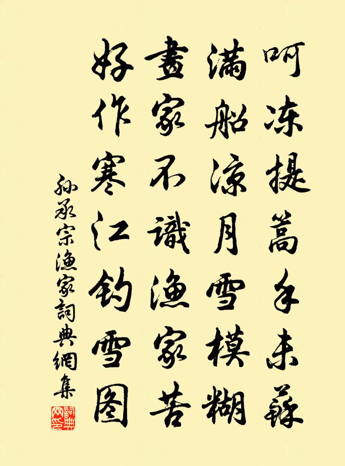 孫承宗漁家書法作品欣賞