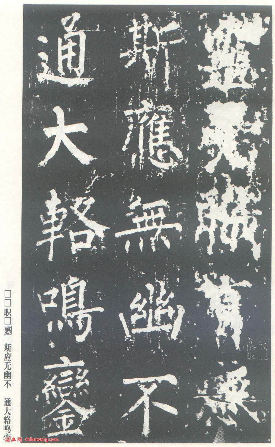 柳公權楷書《神策軍碑》