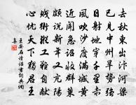 差似學書兼學佛，東坡海上悼朝雲 詩詞名句