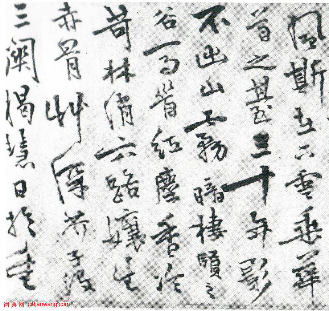 今釋行書《請雷峰天然老人住丹霞啟》