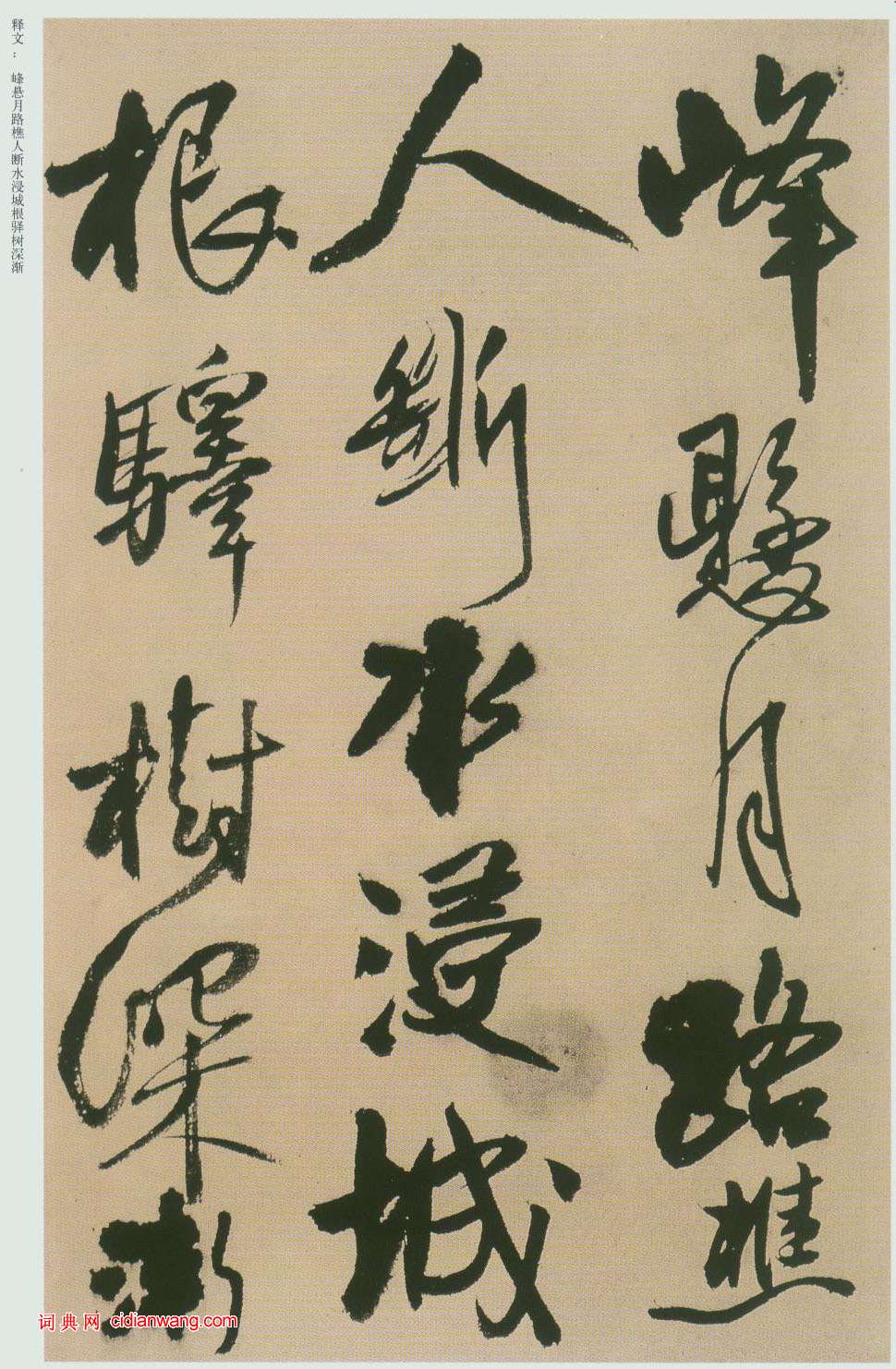 王鐸行書《贈湯若望詩翰冊頁》