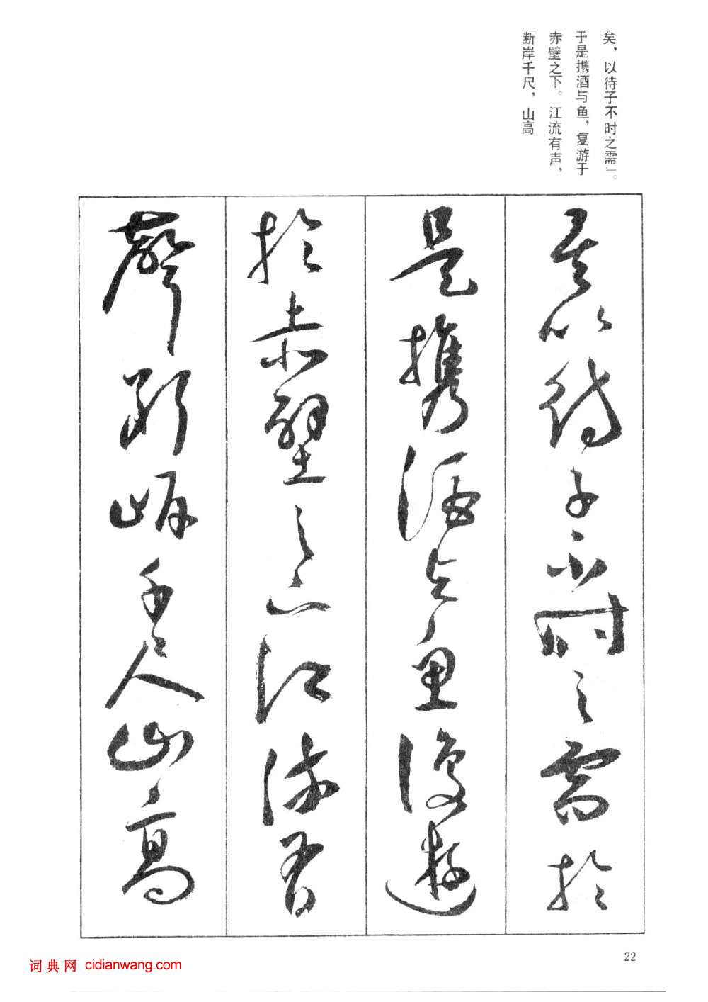 祝允明草書《前後赤壁賦》