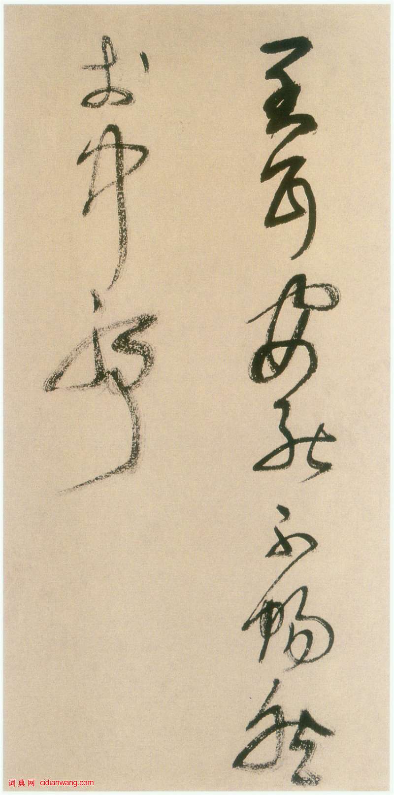 王鐸《草書冊》