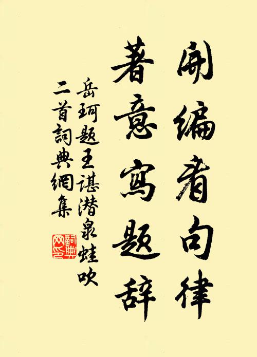 乃祖曾為文送窮，兒孫氣味略相同 詩詞名句