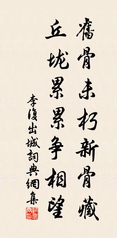 翠柏風舞鸞鳳蓋,玉峰寒入雲霞軒 詩詞名句