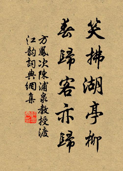 心絕去來緣，跡順人間事 詩詞名句