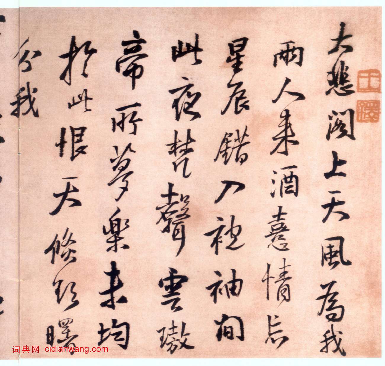 王鐸行書《報寇葵衷書》