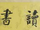 林則徐行書《璠璵所生見三采七言聯》_林則徐書法作品欣賞