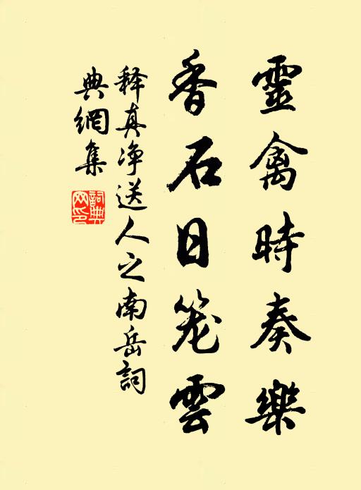 山中無酒禁,戶戶有松醪 詩詞名句