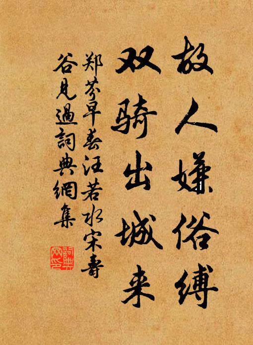 幾回驚妾夢，不得到遼西 詩詞名句