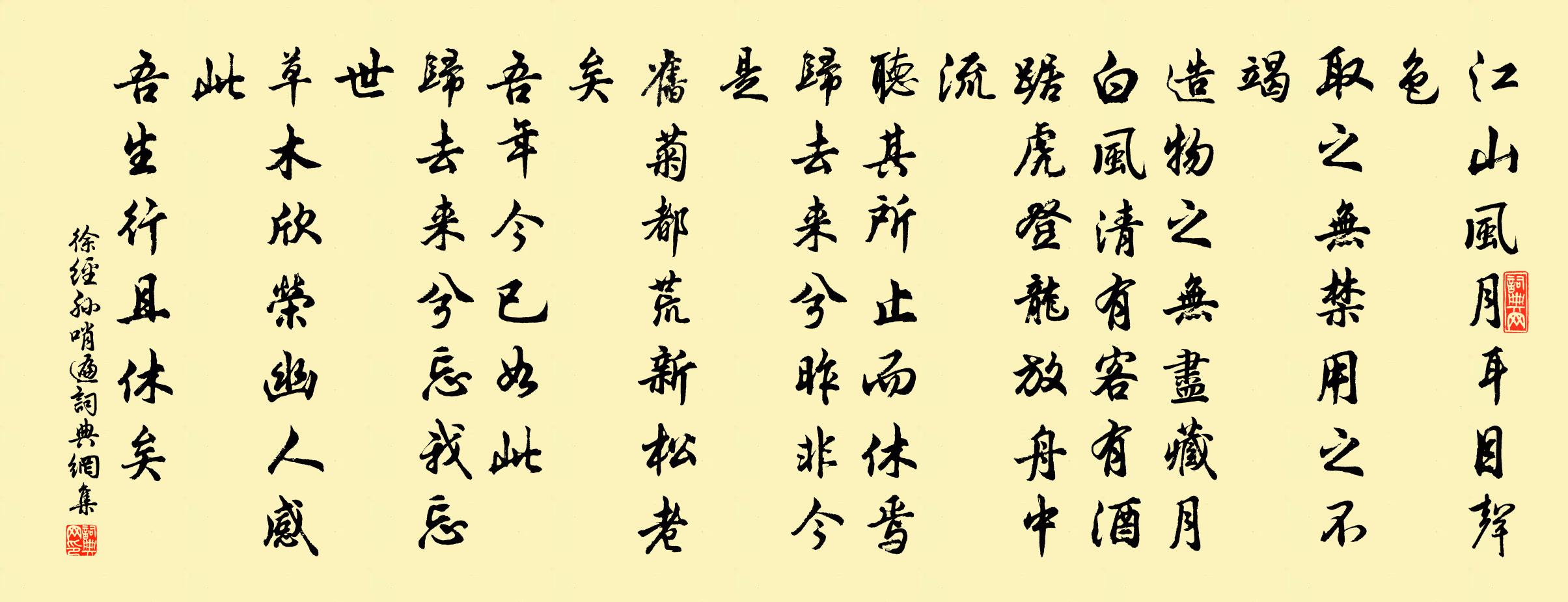 徐經孫哨遍書法作品欣賞