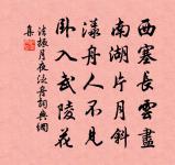 法振詩詞全集_法振古詩文大全