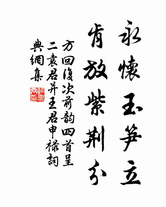 未得凌雲價，何慚所買真 詩詞名句