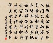 況子淑茂資，天驥趣修程 詩詞名句