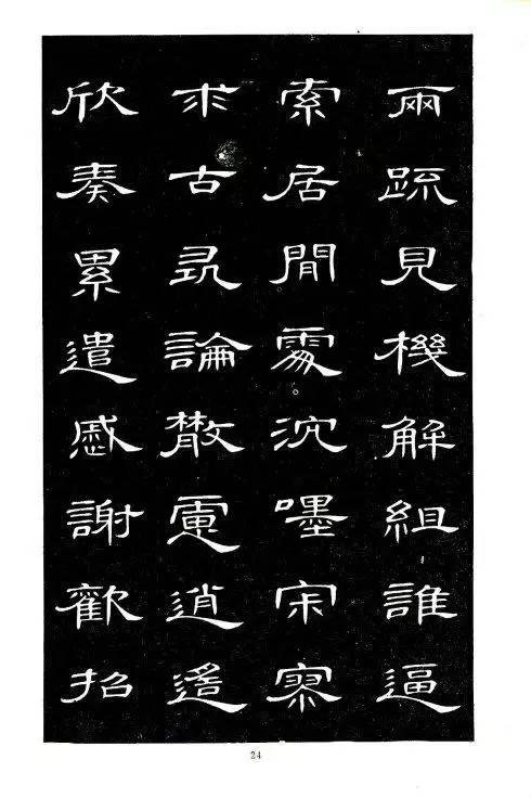 席夔隸書《千字文》