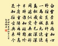 奉和持國曼叔方叔送師直歸馬上同賦之什原文_奉和持國曼叔方叔送師直歸馬上同賦之什的賞析_古詩文