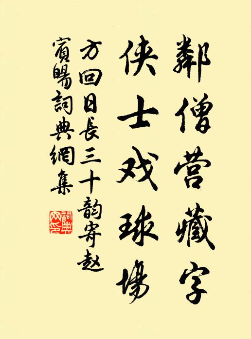 拖策鳴林遊興濃，要將丘壑醉青瞳 詩詞名句