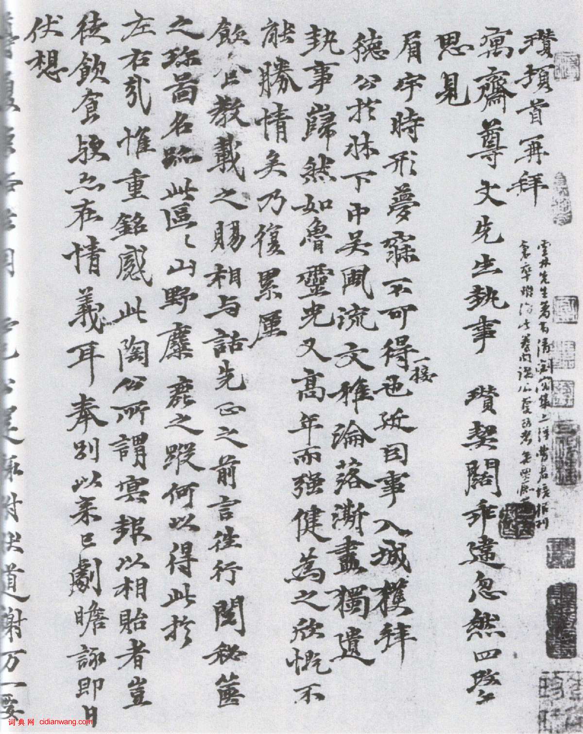 倪瓚行楷《與袁寓齋書畫卷》