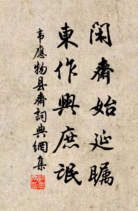 惜哉聞道寡，氣志苦不常 詩詞名句