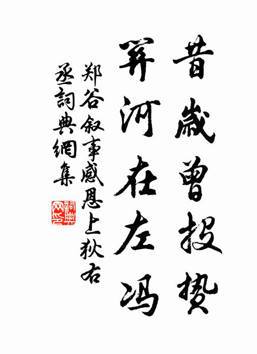 其傳祗斯文，餘事博懸擲 詩詞名句