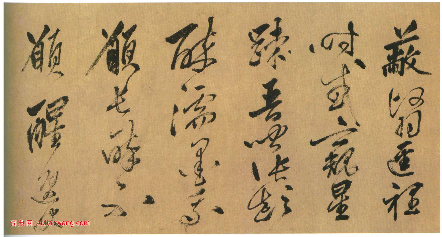 姚綬《草書七言古詩卷》