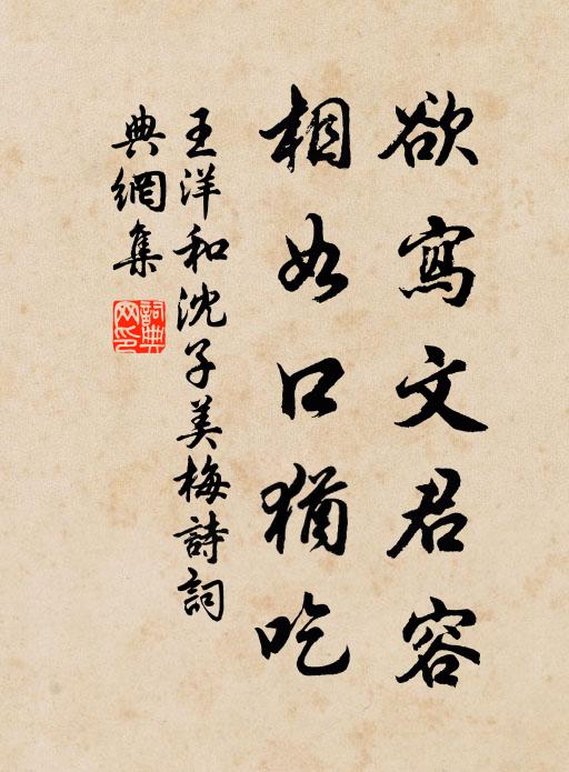 金行中否野多遺，越禊諸賢不受羈 詩詞名句