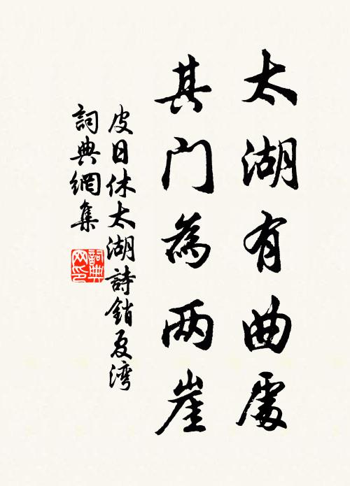 和靖不來東坡去,欠了騷人逸韻 詩詞名句