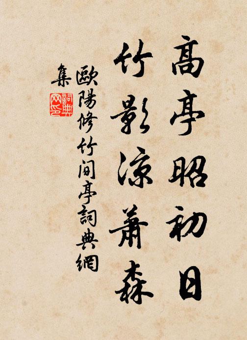 打底和成真少味,空慚清酎映甜醪 詩詞名句