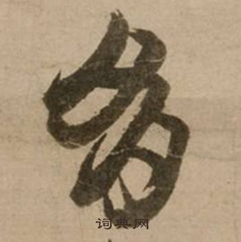 紫結尾的成語_最後一個字是紫的成語