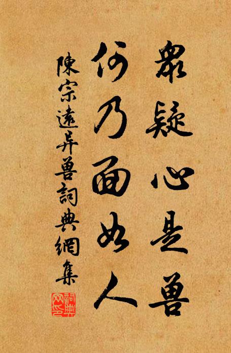 功就不看丹灶火，性閒時拂玉琴塵 詩詞名句