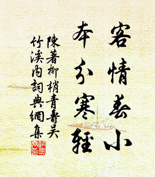 蕭蕭不自暢，耿耿獨題詩 詩詞名句