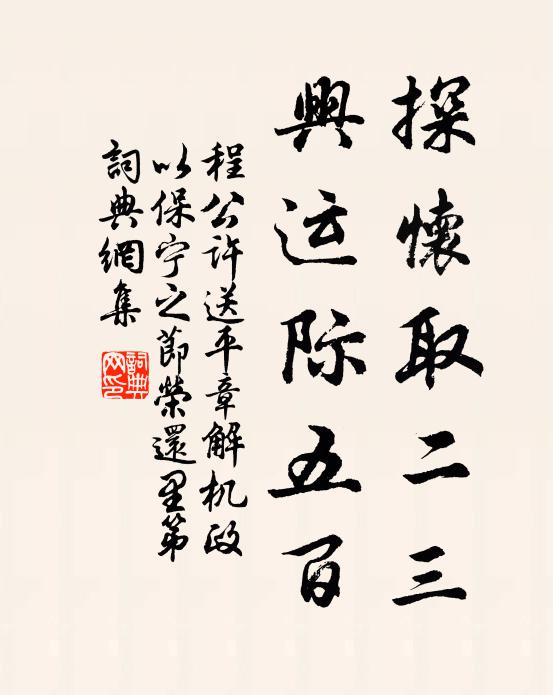 誰忍先歸去 詩詞名句