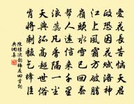 臨睨信永矣 詩詞名句