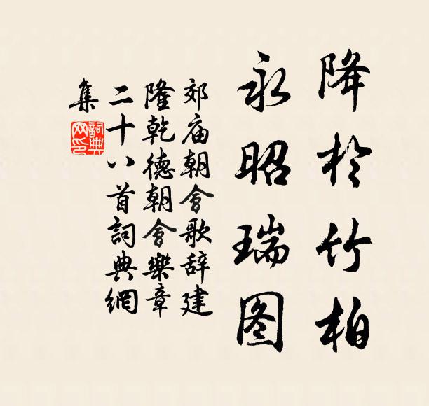 我來陪雋游,方恨合併晚 詩詞名句